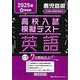鹿児島県高校入試模擬テスト英語 2025年春受験用 [全集叢書]