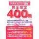 ケアマネジャー試験完全想定400問〈2007年対応版〉 [単行本]