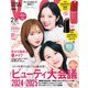 VoCE (ヴォーチェ) 2025年 02月号 [雑誌]