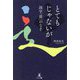 とてもじゃないが 国字「迚」のなぞ [単行本]