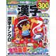 オール漢字パズル 2025年 02月号 [雑誌]