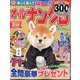 オールナンクロ 2025年 02月号 [雑誌]