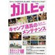 GARVY(ガルビィ) 2025年 01月号 [雑誌]