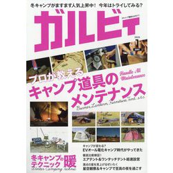 GARVY(ガルビィ) 2025年 01月号 [雑誌]