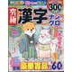 究極漢字ナンクロ 2025年 02月号 [雑誌]