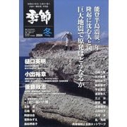増刊紙の爆弾 季節 2024冬 2025年 01月号 [雑誌]