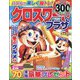 クロスワードプラザ 2025年 02月号 [雑誌]