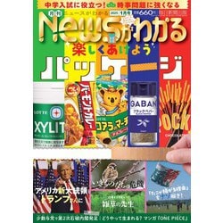 News (ニュース) がわかる 2025年 01月号 [雑誌]