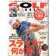 GOLF DIGEST (ゴルフダイジェスト) 2025年 02月号 [雑誌]