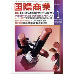 国際商業 2025年 01月号 [雑誌]