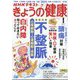 NHK きょうの健康 2025年 01月号 [雑誌]