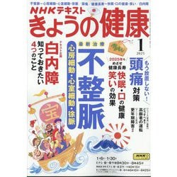 NHK きょうの健康 2025年 01月号 [雑誌]