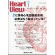 Heart View (ハート ビュー) 2025年 01月号 [雑誌]