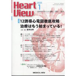 Heart View (ハート ビュー) 2025年 01月号 [雑誌]