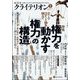 表現者クライテリオン 2025年 01月号 [雑誌]