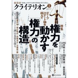 表現者クライテリオン 2025年 01月号 [雑誌]