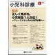 小児科診療 2025年 01月号 [雑誌]