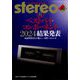 stereo (ステレオ) 2025年 01月号 [雑誌]
