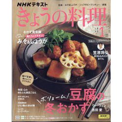 NHK きょうの料理 2025年 01月号 [雑誌]