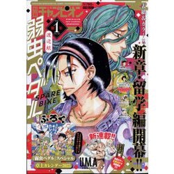 別冊 少年チャンピオン 2025年 01月号 [雑誌]