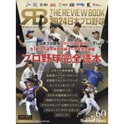 ベースボール・タイムズ 2025年 02月号 [雑誌]