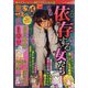 別冊 家庭サスペンス 2025年 02月号 [雑誌]