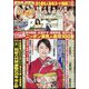 週刊アサヒ芸能 2025年 1/9号 [雑誌]