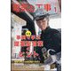 電気と工事 2025年 01月号 [雑誌]