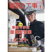 電気と工事 2025年 01月号 [雑誌]