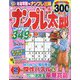 ナンプレ太郎 2025年 02月号 [雑誌]