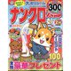 ナンクロ太郎 2025年 02月号 [雑誌]