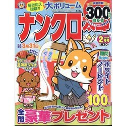 ナンクロ太郎 2025年 02月号 [雑誌]