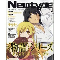 Newtype (ニュータイプ) 2023年1月号 (発売日2022年12月09日