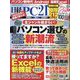 日経 PC 21 (ピーシーニジュウイチ) 2025年 02月号 [雑誌]