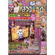 パチンコ必勝ガイドMAX 2025年 02月号 [雑誌]