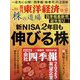 週刊 東洋経済 2024年 12/14号 [雑誌]