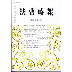 法曹時報 2024年 12月号 [雑誌]