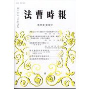 法曹時報 2024年 12月号 [雑誌]