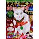 Mystery Sara (ミステリー・サラ) 2025年 01月号 [雑誌]