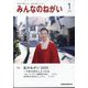 みんなのねがい 2025年 01月号 [雑誌]