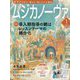 MUSICA NOVA (ムジカ ノーヴァ) 2025年 01月号 [雑誌]