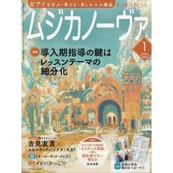 MUSICA NOVA (ムジカ ノーヴァ) 2025年 01月号 [雑誌]