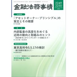 金融法務事情 2025年 1/25号 [雑誌]