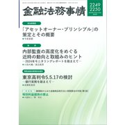 金融法務事情 2025年 1/25号 [雑誌]