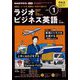 ラジオビジネス英語 2025年 01月号 [雑誌]