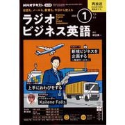 ラジオビジネス英語 2025年 01月号 [雑誌]