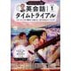 NHK ラジオ英会話タイムトライアル 2025年 01月号 [雑誌]