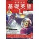 ラジオ 中学生の基礎英語 レベル1 2025年 01月号 [雑誌]