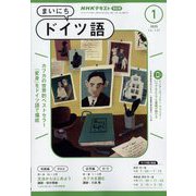 NHK ラジオまいにちドイツ語 2025年 01月号 [雑誌]