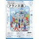 NHK ラジオまいにちフランス語 2025年 01月号 [雑誌]